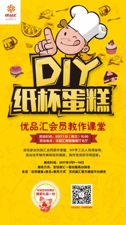 紙杯蛋糕DIY會員教作課堂