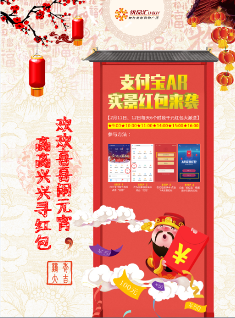 歡歡喜喜鬧元宵，高高興興尋紅包！