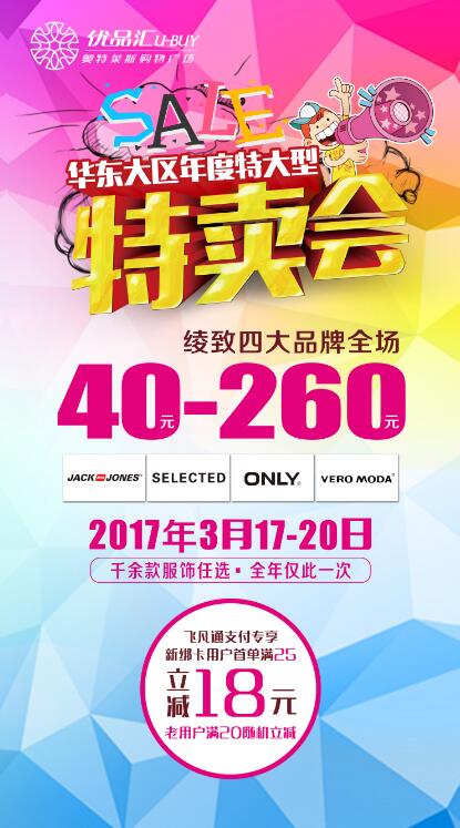 華東大區(qū)特大型特賣會空降濟(jì)南