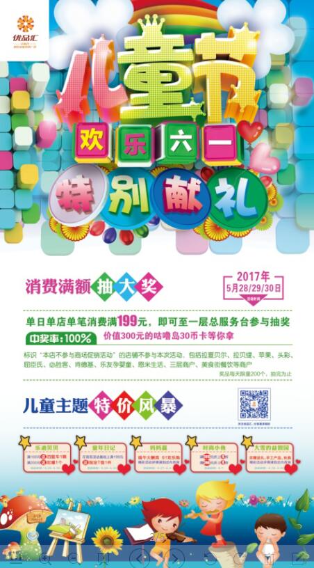 歡樂六一特別獻(xiàn)禮