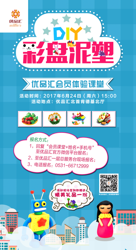 彩盤泥塑DIY——會(huì)員體驗(yàn)課堂