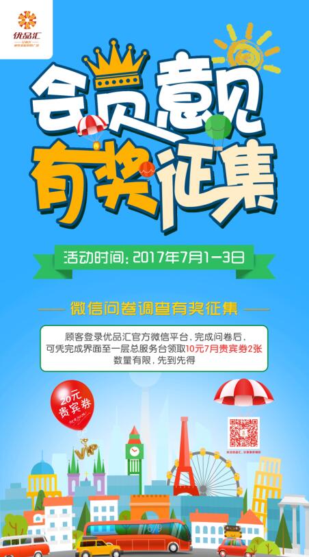 微信有獎(jiǎng)問(wèn)卷調(diào)查