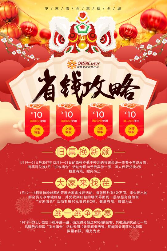 歲末清倉，優(yōu)惠攻略