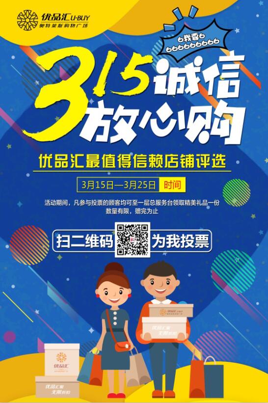 優(yōu)品匯最值得信賴商戶評選