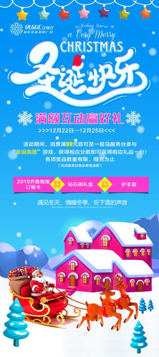 禮遇圣誕