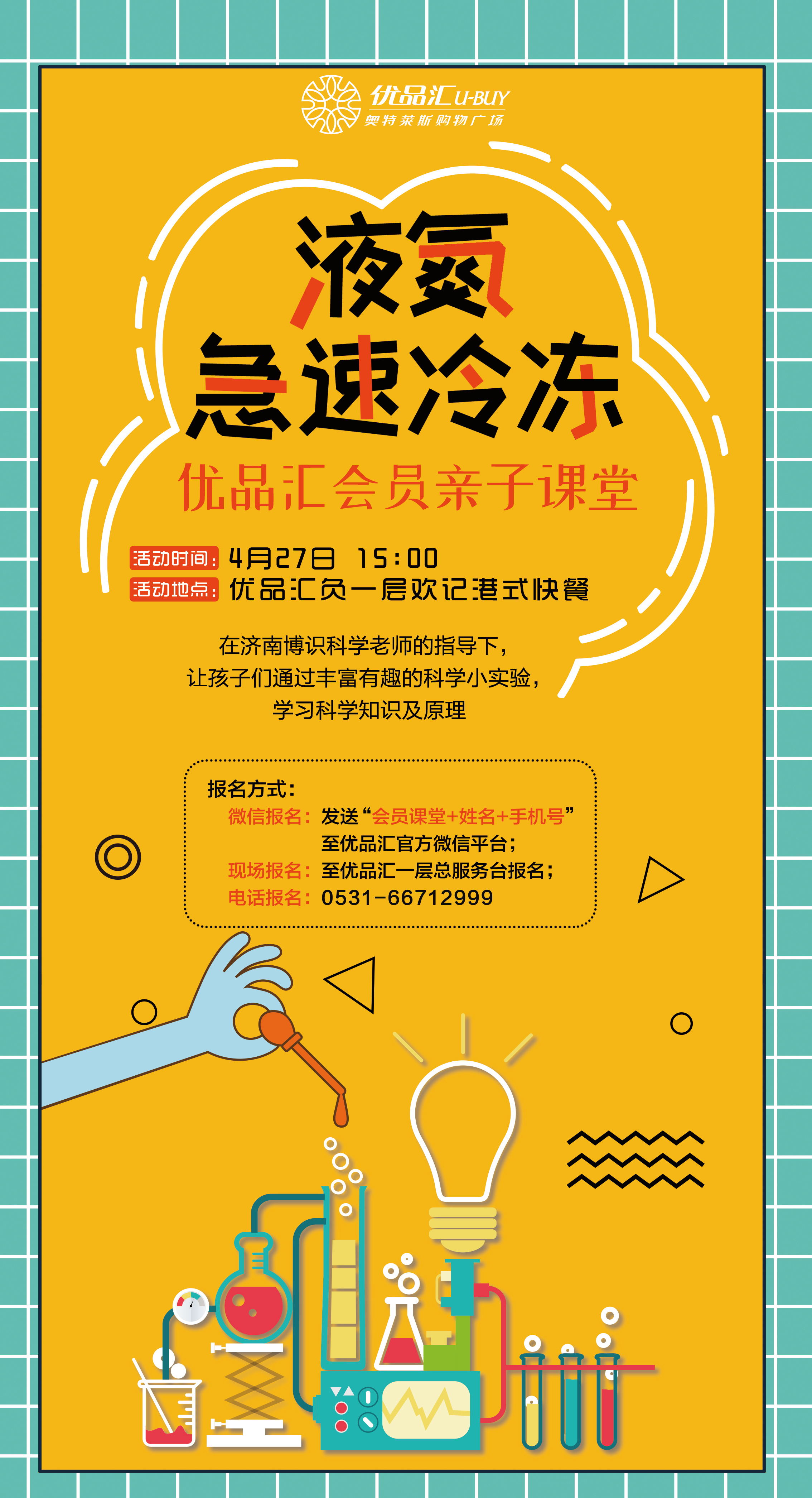 科學(xué)實(shí)驗(yàn)親子會(huì)員課堂