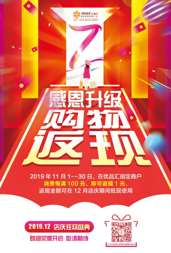 感恩升級，購物返現(xiàn)驚喜來襲！
